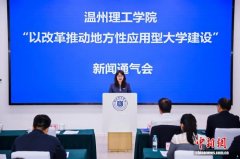 不走新路就没有出路 温州理工学院教育改